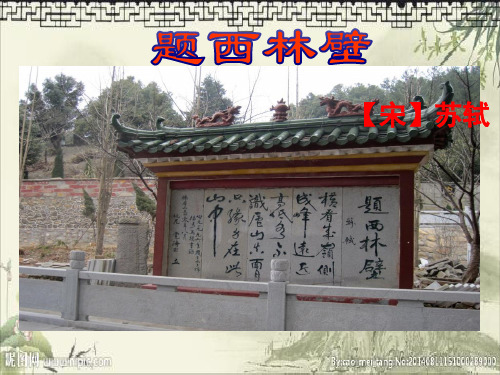 西南师大版四年级语文下册《八单元 33 古诗两首》课件_24