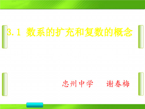 人教版高中数学选修2-2《复数的几何意义》(共21张ppt)教育课件