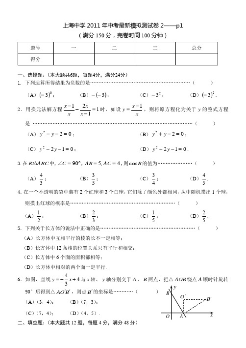 上海南汇区20校2011年中考最新模拟测试卷2