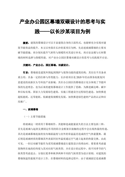 产业办公园区幕墙双碳设计的思考与实践——以长沙某项目为例