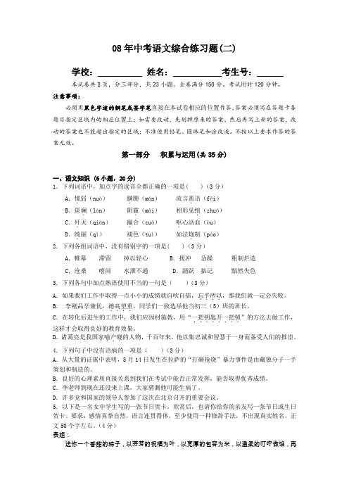 08年中考语文综合练习题2.doc