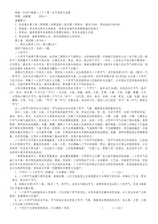 江西省宜春市奉新县一中高二下学期第一次月考语文试卷.pdf