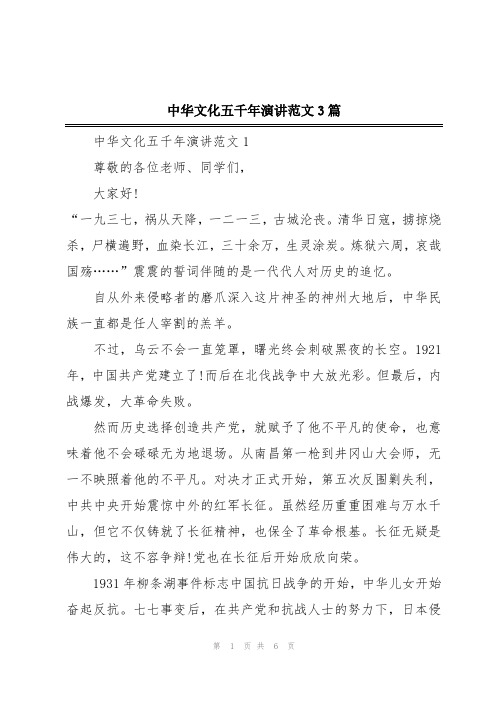 中华文化五千年演讲范文3篇