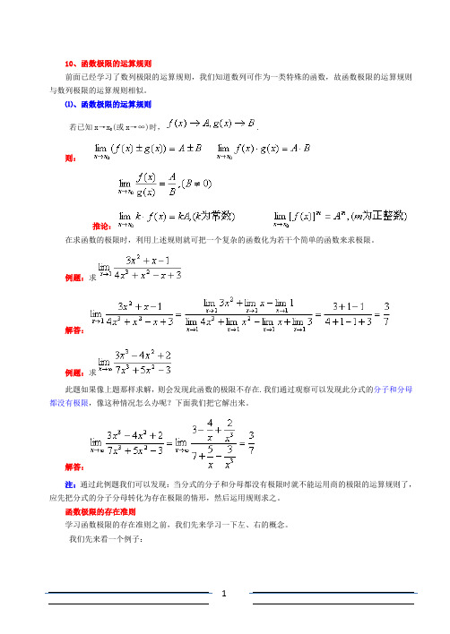 高等数学基础知识点大全整理版