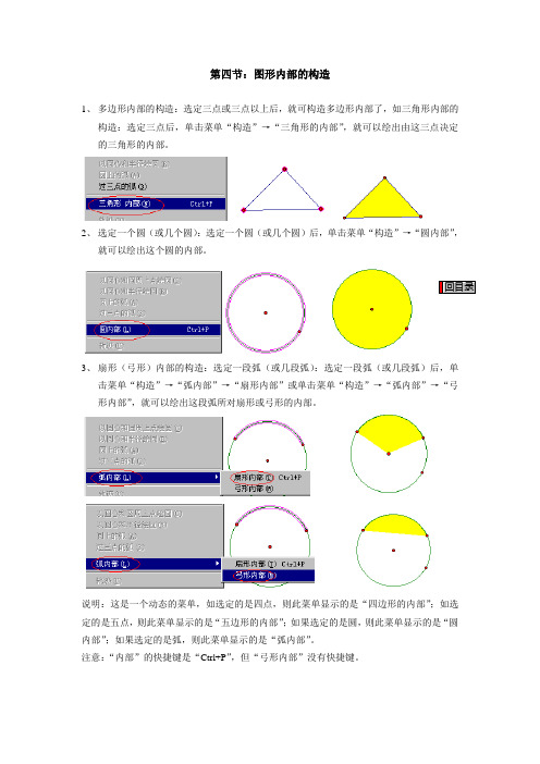 几何画板最好的新手入门教程下