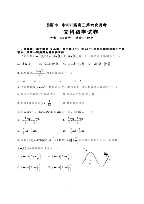 湖南省浏阳市第一中学2020届高三数学上学期第六次月考试题 文(PDF)