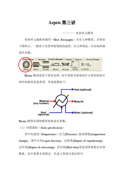 Aspen第三讲