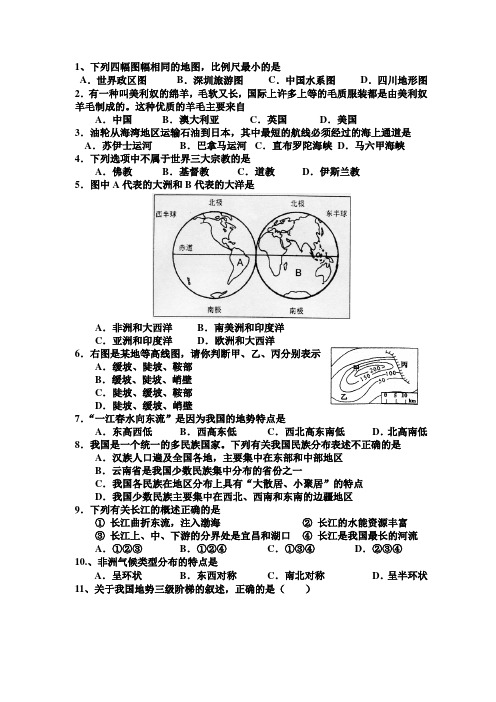 2014深圳湘教版初二地理生物会考模拟试题