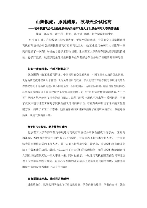 【精品文献】中航公司钱伟总经理北理工讲座（2）