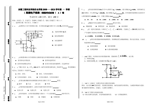 10-11高频电子线路 试卷A