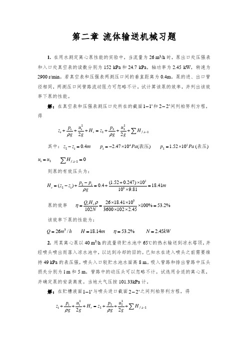 化工原理_修订版_天津大学