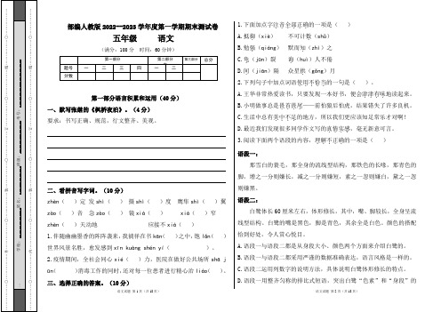 部编人教版2022--2023学年度第一学期五年级语文期末测试卷及答案(含两套题)