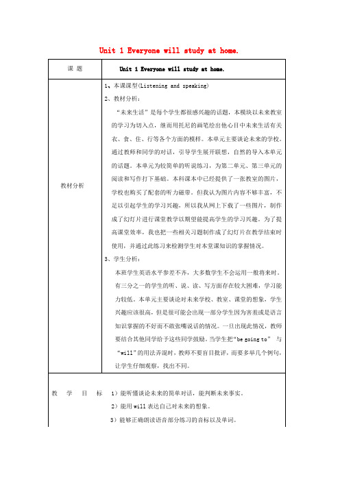 七年级英语下册 Module 4 Life in the future Unit 1 Everyone will study at home教案 (新版)外研版