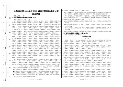 【猜题卷】黑龙江省哈尔滨市第六中学2019届高三第四次模拟考试语文试题(图片版)