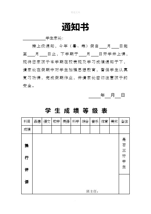 小学通知书模板