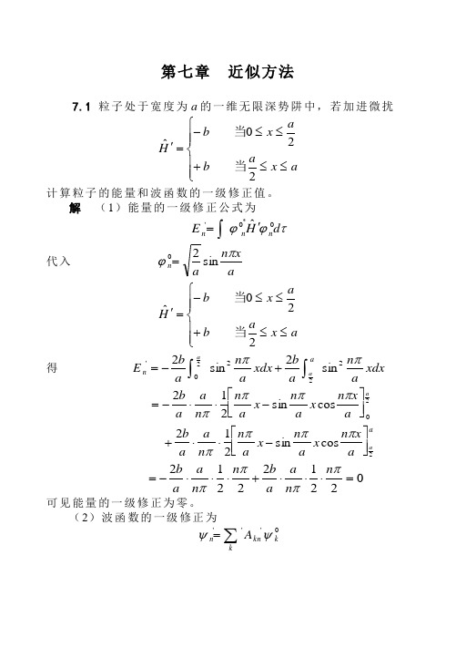 量子力学第七章