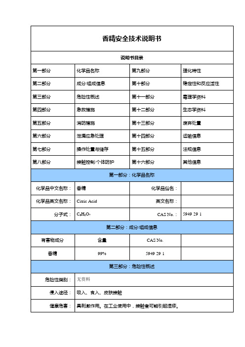 香精MSDS