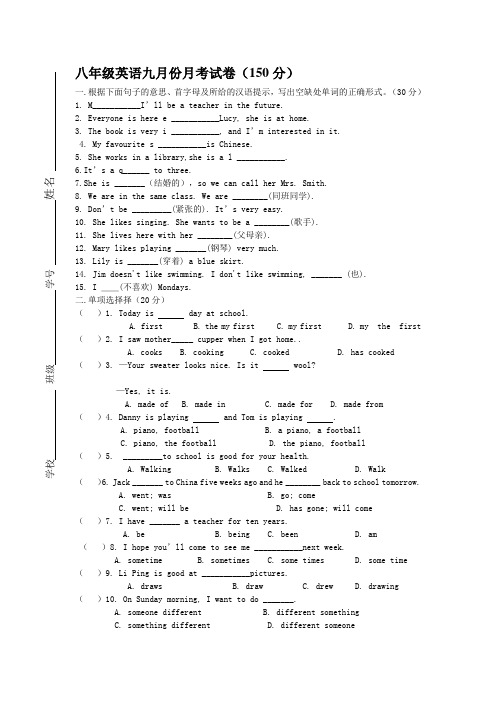 2015-2016学年八年级英语上册9月月考试卷