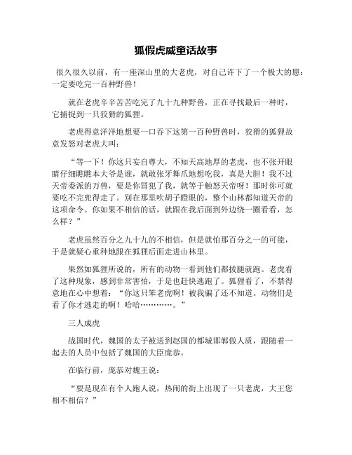 狐假虎威童话故事
