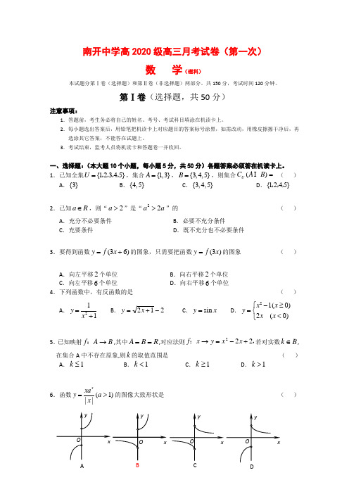 重庆市南开中学2020届高三数学9月月考(理)