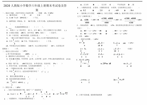 最新2020人教版小学数学六年级上册期末考试卷及答案.docx