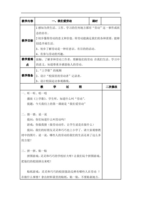 一年级上册劳技1-4教案