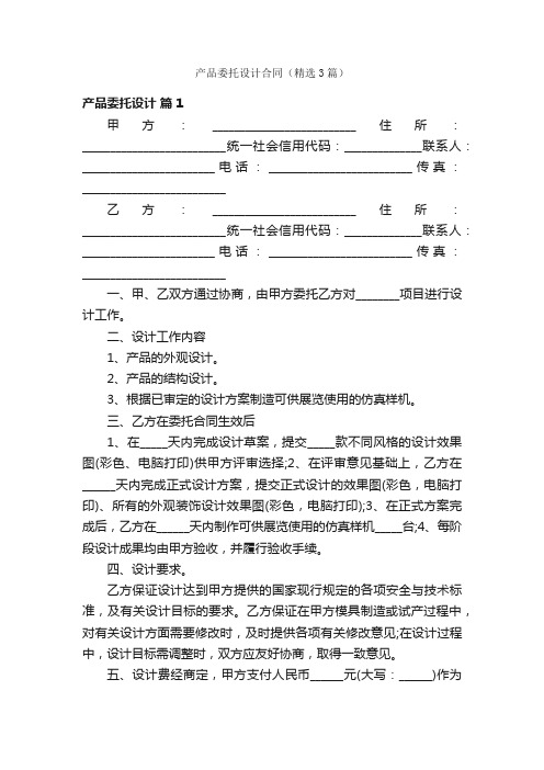 产品委托设计合同（精选3篇）