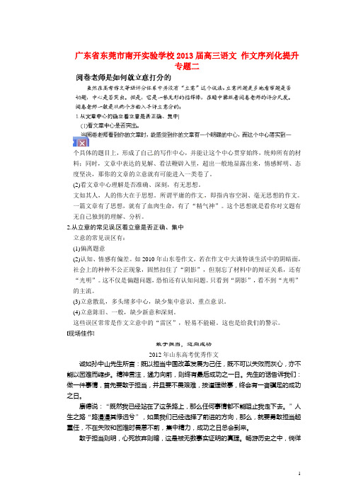 广东省东莞市南开实验学校2013届高三语文 作文序列化提升 专题二