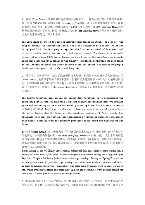 2014新总结四级翻译20篇中国文化