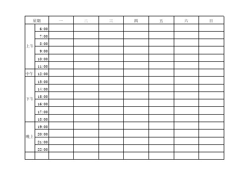 日常作息时间表