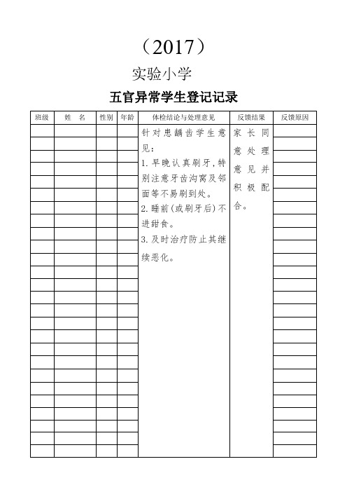 体检异常学生登记记录