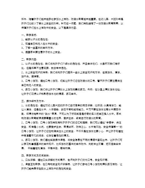 幼儿园大班防溺水教育教案