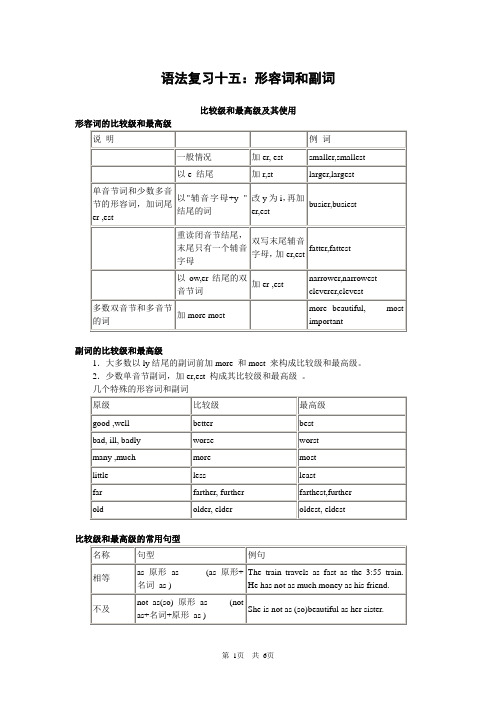 语法复习十五：形容词和副词