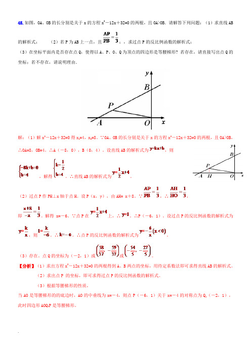 专题7 三、四边形存在性问题 教师版 05