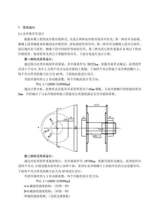 作业指导书吊耳强度计算