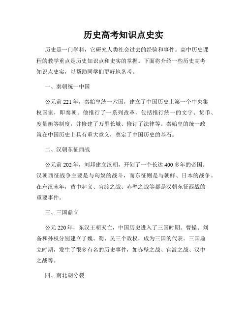 历史高考知识点史实