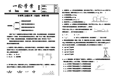 牛顿第二定律应用：连接体与弹簧问题教案