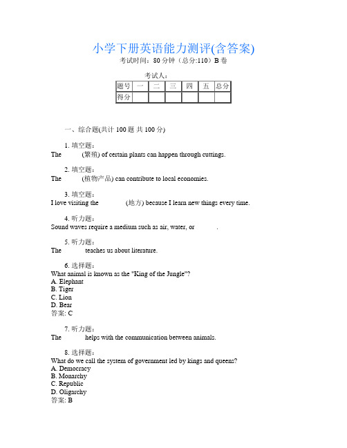 小学下册第11次英语能力测评(含答案)