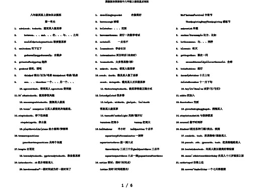 冀教版本英语初中八年级上册的重点词组