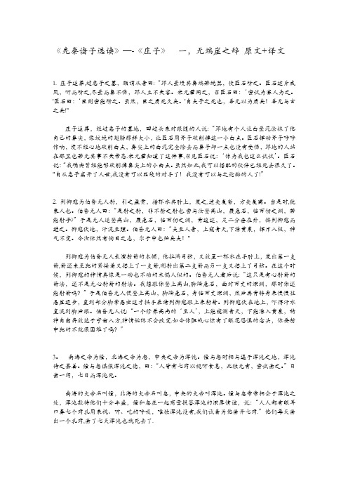 无端崖之辞 原文+译文