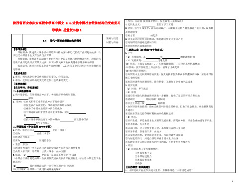 陕西省西安市庆安高级中学高中历史 2.4.近代中国社会经济结构的变动复习导学案 岳麓版必修1