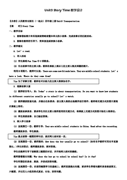 2019人教版(新起点)英语四上Unit 3《Transportation》(Story Time)教学设计