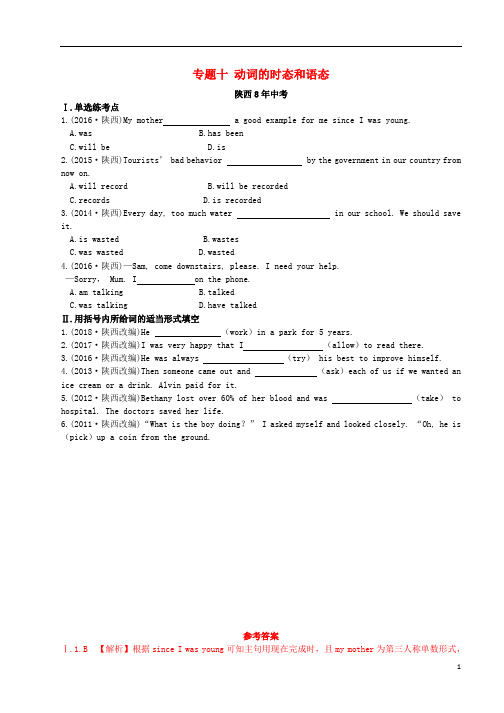 2019年中考英语总复习专题十动词的时态和语态含8年中考试题含解析