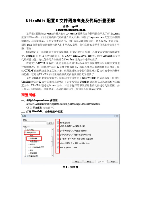 UltraEdit配置K文件语法高亮及代码折叠图解