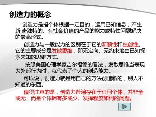 教育心理学创造力的影响因素讲述