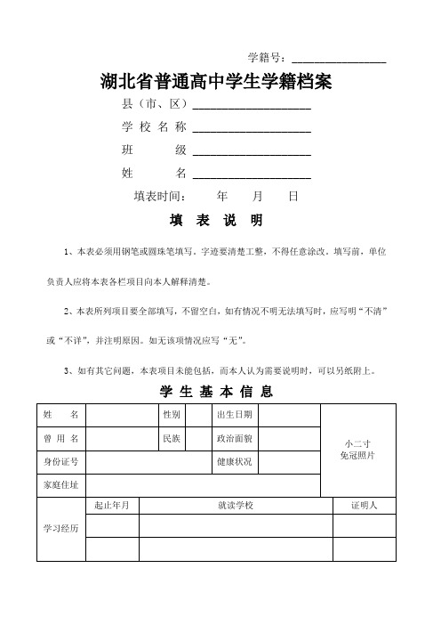 湖北普通高中学生学籍档案