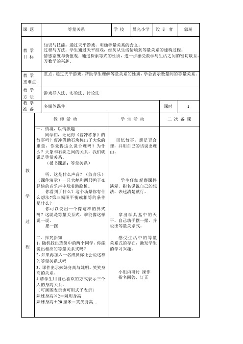 小学数学北师大2011课标版四年级北师大版四年级数学下等量关系