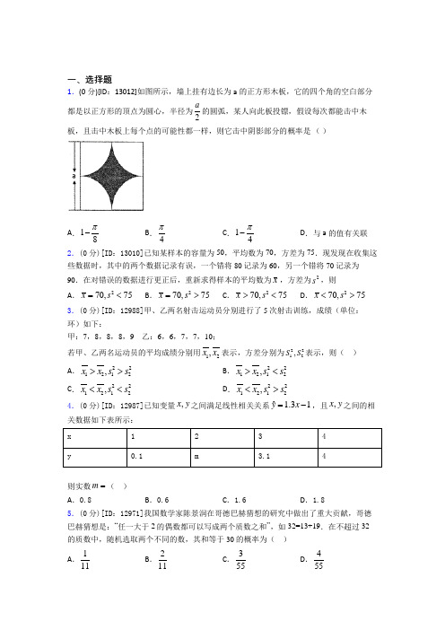 台州中学数学高二上期中阶段测试(含答案解析)