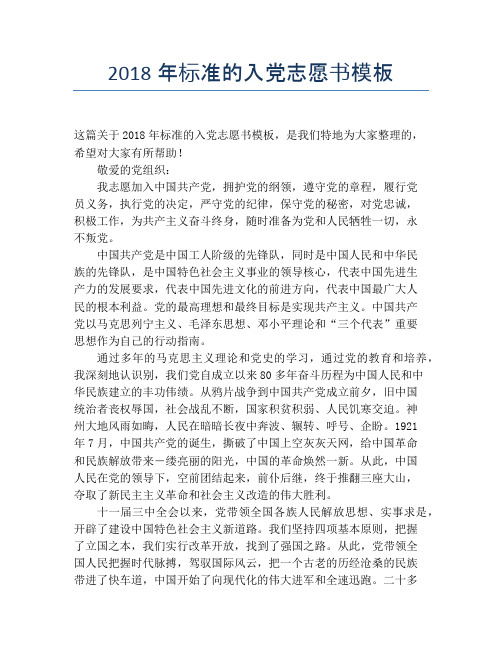 2018年标准的入党志愿书模板