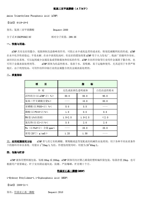 有机磷系列阻垢缓蚀剂